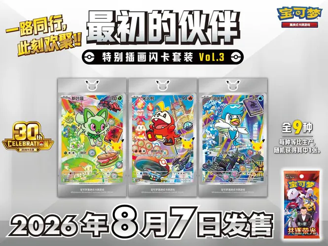 Hovedbilde WEB 30th Anniversary First Partner Card Set Vol.3 ...